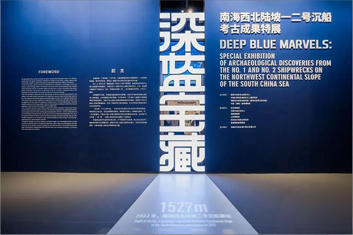 深海沉船考古展览 (1).jpg