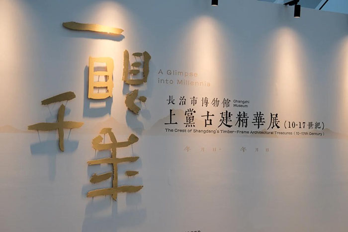 上党藏珍,文脉永续——长治市博物馆新馆全景解读(图9) 9.jpg